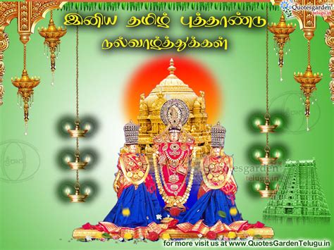 Tamil New Year Greetings Wishes Quotes Messages Images Sms Quotes