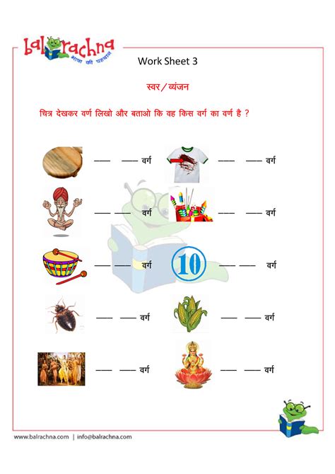 Balrachna Primary School Hindi Varnamala Swar Vyanjan Worksheets 3