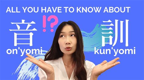 All You Have To Know About On Yomi And Kun Yomi 音読みと訓読みが分かる動画