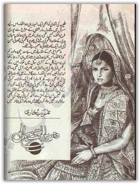 Wo Mera Waqif E Haal Novel By Samra Bukhari