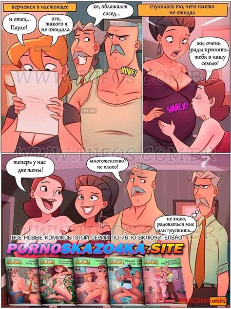 порно комикс похотливая семейка 71
