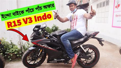 New yamaha r15 v3 price in bd 2018 🏍️ most powerful bike in bangladesh nabenvlogs declips.net/video/e8zoqdj0wiy/video.html. R15 বাইকে পাঁচে পাঁচ অফার 🚲 YAMAHA R15 V3 Indonesian Bike ...