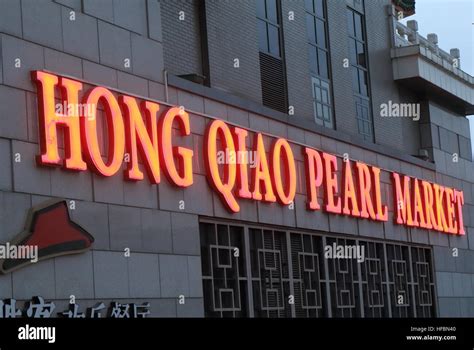 The Pearl Market Beijing Hi Res Stock Photography And Images Alamy