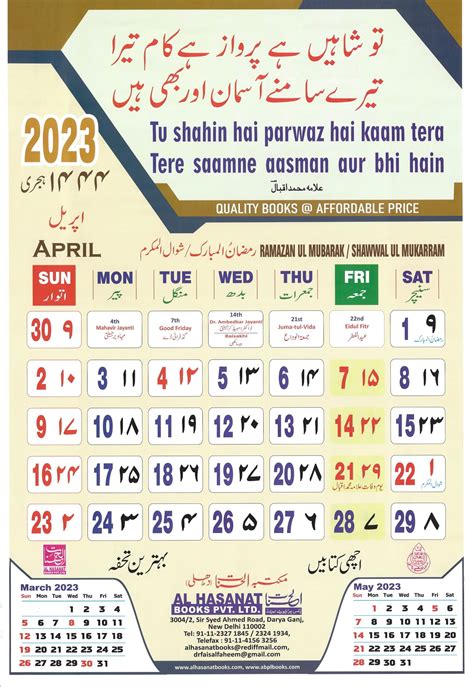 Islamic Urdu Calendar 2023 PDF Hijri Calendar 2023 Muslim Festivals