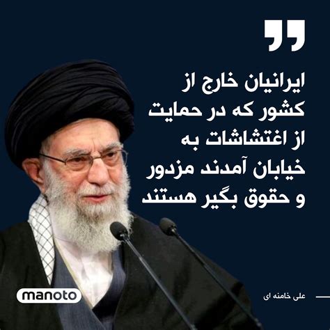 اتاق خبر منوتو On Twitter علی خامنه‌ای در واکنش به حمایت گسترده