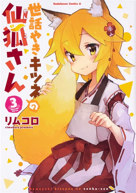 Sewayaki Kitsune No Senko San Manga