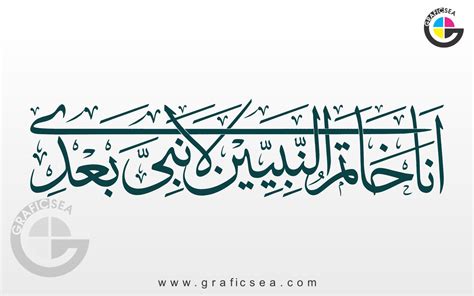 Famous Hadith Ana Khatamun Nabiyeen La Nabiya Calligraphy Free Download