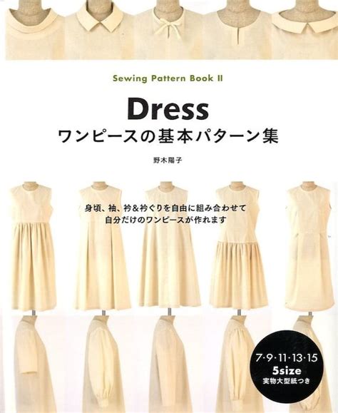 Sewing Pattern Book Dress Japanese Craft Pattern Book Etsy In 2022