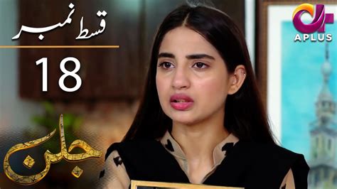 Jallan Episode 18 Aplus Dramas Saboor Aly Imran Aslam Waseem Abbas C1d1o Pakistani