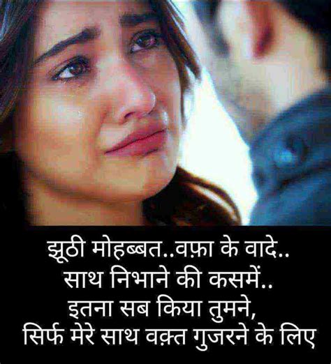 √ Sad Love Quotes In Hindi For Gf