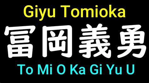 Giyu Tomioka In Japanese Pronunciation Pronouncing The Water Pillar