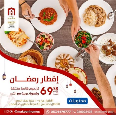 مطاعم الرياض افطار رمضان
