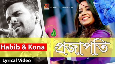 projapoti habib wahid kona new bangla song 2017 lyrical video ☢ exclusive ☢ youtube