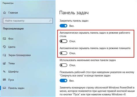 Как сделать так чтобы панель задач в Windows 10 в скрытом состоянии