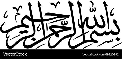Arabic Calligraphy Of Bismillah Royalty Free Vector Image