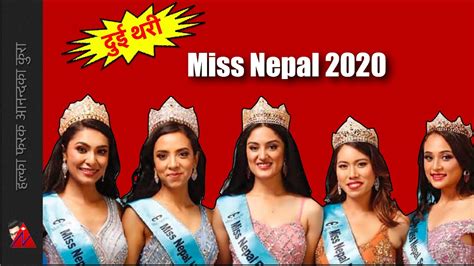 फेरी शुरू भयो Miss Nepal 2020 Re Starts Again To Crown 4 Miss Nepal