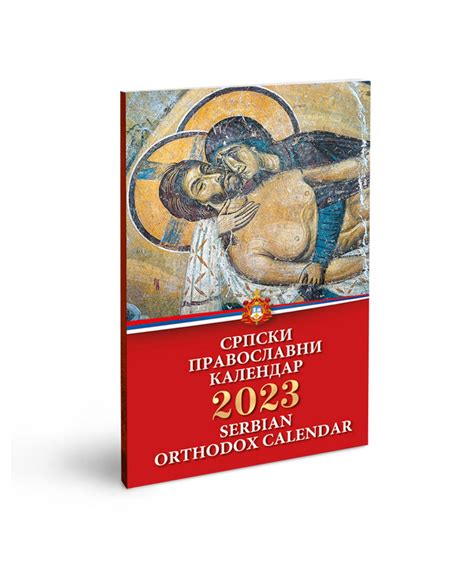 Serbian Orthodox Calendar 2024 Western American Diocese Sebastian Press