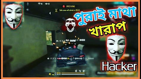 Please verify that you are human and not a software(automated bot). Free fire hacker game play || পুরাই মাথা নষ্ট - YouTube