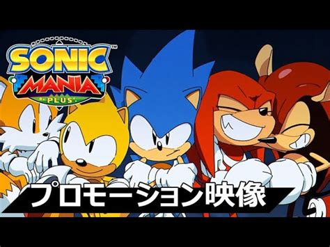 ・ゲームソ ヤフオク Sega Sonic Mania Plus ソニックマニア プラス のセガスト