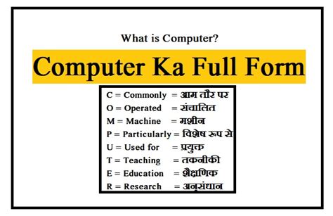 कंप्यूटर का फुल फॉर्म क्या है Computer Ka Full Form In Hindi