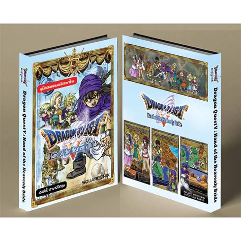 หนังสือบทสรุปเกม Dragon Quest V Hand Of The Heavenly Bride ภาค5 Ds คู่มือเกมเฉลยเกม