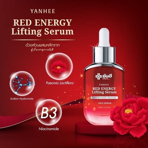 ส่งฟรี Yanhee Red Energy Lifting Serum ยันฮี เรด เอเนจี้ ลดเลือนริ้วรอย