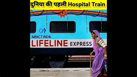 Pehli Hospital Train First Hospital Train Of India Shorts Backtobasic Youtube