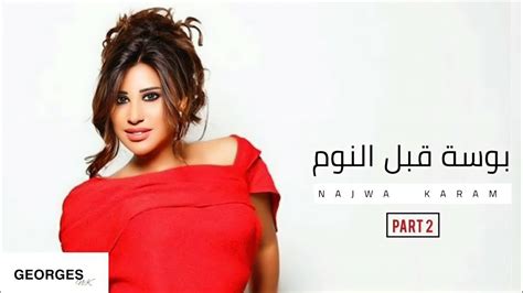 Najwa Karam Bawsit Abel El Nawm Montage Video Part 2 2022 نجوى كرم بوسة قبل النوم