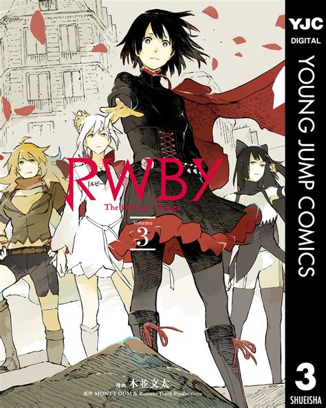 Rwby The Official Manga 3 木並文太 Monty Oum And Rooster Teeth Productions