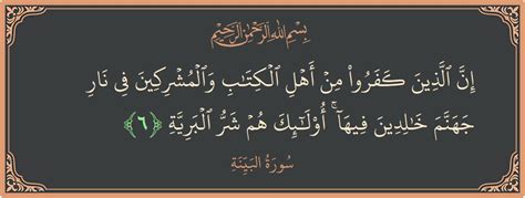 Verse 6 Surah Al Bayyina إن الذين كفروا من أهل الكتاب والمشركين في