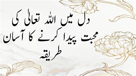 Allah Se Muhabbat Karne Ka Tarika In Urdu And Hindi Sq Study Youtube