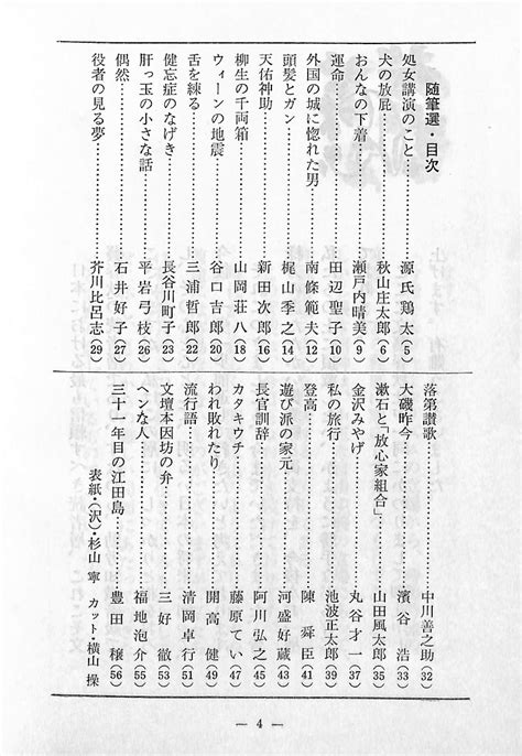 文藝春秋随筆選 創刊50年記念 古書からすうり 古本、中古本、古書籍の通販は「日本の古本屋」