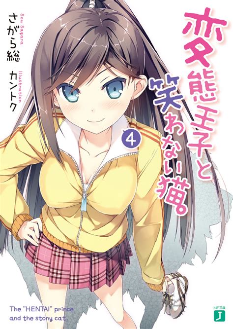 Light Novel Volume 4 Henneko Wiki Fandom Powered By Wikia