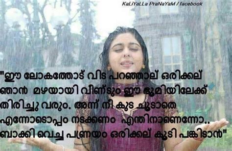 My name is lilah and i'm 19 :) it's my pleasure to share! Malayalam Love Quotes | Malayalam DP