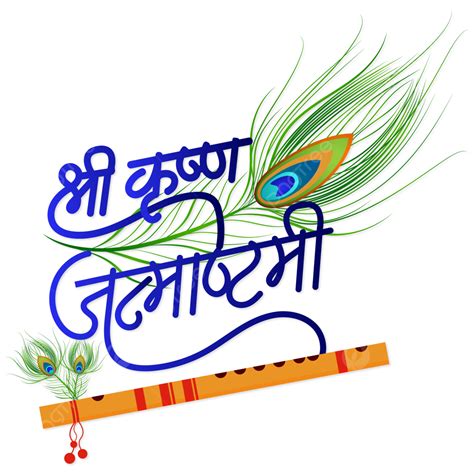 Krishna Janmashtami Hindi Design De Caligrafia De Texto De Letras
