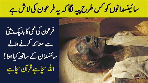 Firon Story In Urdu Revealing Secrets Of Egypt Mummy Ramses 2 Youtube