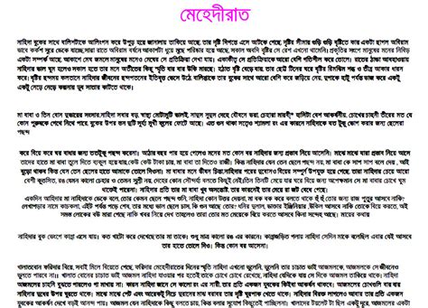 Choti Bangla Boroder Golpo