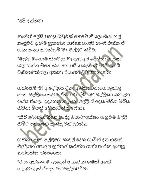 Paule Athal7 Sinhala Wal Katha