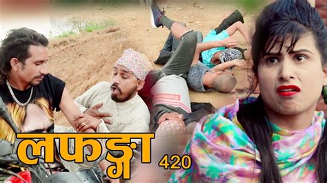 laphangga 420 new nepali comedy serial episode 8 29 april 2019 by laphangga 420 teem