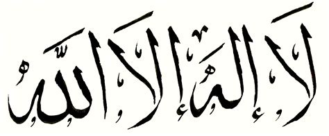 La Ilaha Illa Allah Arabic Calligraphy Images And Photos Finder