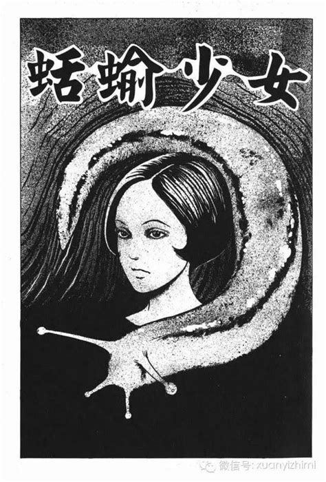 伊藤潤二系列《蛞蝓少女》，謹慎觀看！ Junji Ito Ito Illustration Art
