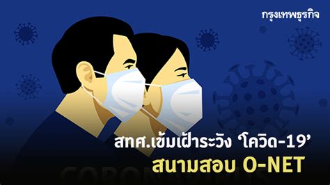 Lovepik ให้คุณดาวน์โหลด ตัวการ์ตูน png & psd ภาพ. สทศ.ออกมาตรการเฝ้าระวัง-ป้องกัน 'โควิด-19' ในสนามสอบ O-NET
