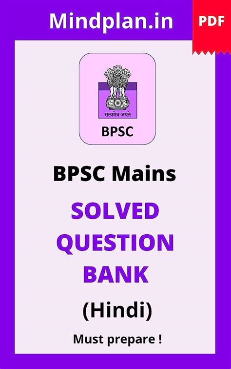 Th Bpsc Mains Solved Question Bank Book Hindi Pdf Email Delivery