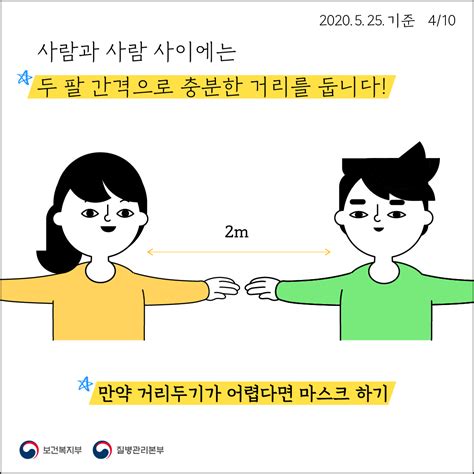 서울시는 7월 1일부터 적용될 예정이던 새로운 사회적 거리두기 적용 시점을 일주일 연기하는 방안을 또한 정부의 새로운 사회적 거리두기 개편안에 따라 수도권은 2주간 6인까지 모임을 허용하고, 이후엔. 건강을 지키는 새로운 일상! #생활 속 거리두기 - 아줌마닷컴 ...