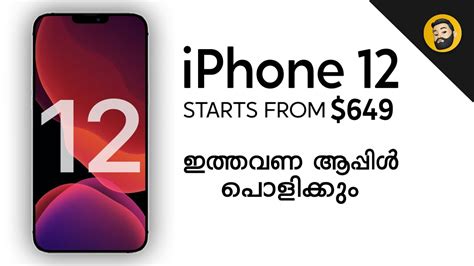 Iphone 12 Price Leak Ios 135 In Malayalam Youtube