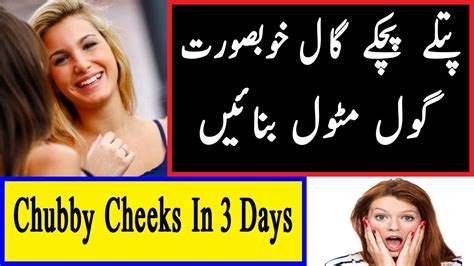 As your face is chubby and oval, you can try glasses with big and square frame. How To Get Chubby Cheeks Face Beauty Tips in urdu | Sobia ...