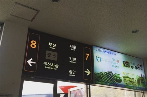 Yeosu Bus Terminal 여수종합버스터미널 Trippose