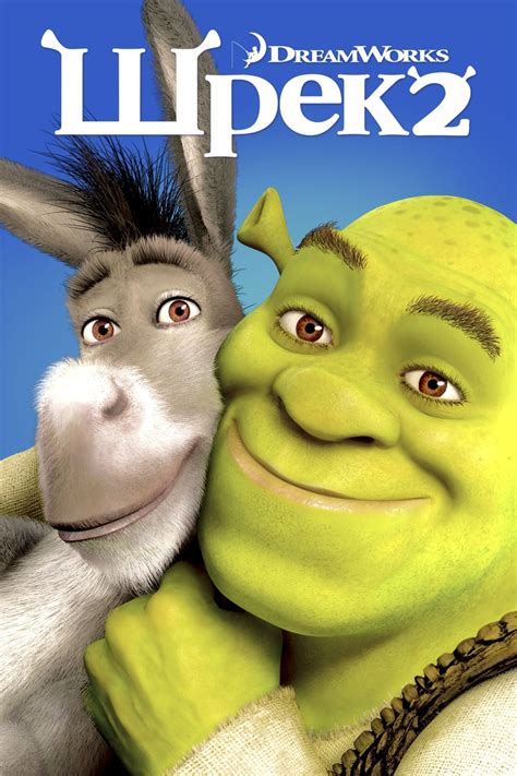 Watch Shrek 2 2004 Full Movie Online Free Cinefox