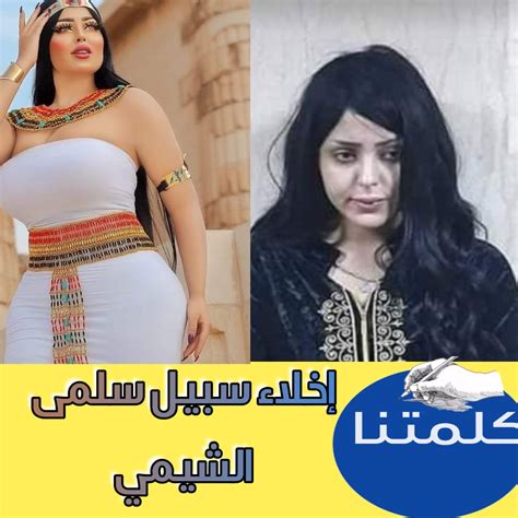 قرار النيابة العامة المصرية في قضية موديل سقارة شاهد أول صورة موديل سقارة سلمى الشيمي كلمتنا