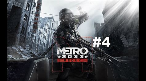 Metro 2033 Redux 4 Ps4 Uciekaj Stiopa Youtube
